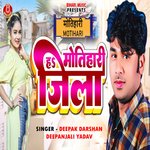 Ha Motihari Jila (Bhojpuri Song)