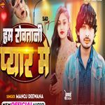 Ham Row Tani Pyar Me