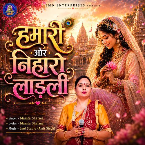 Hamari Or Niharo Ladli (Old)Radha Rani