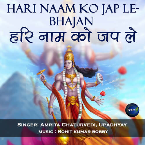 Hari Naam Ko Jap Le-Bhajan