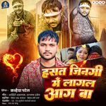 Hasat Jinagi Me Lagal Aag Ba