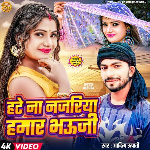 Hate Na Najariya Hamar Bhauji