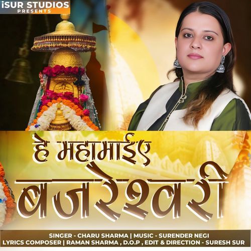 He Mahamaiye Bajreshwari