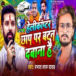 Helicopter Chhap Par Button Dabana Hai