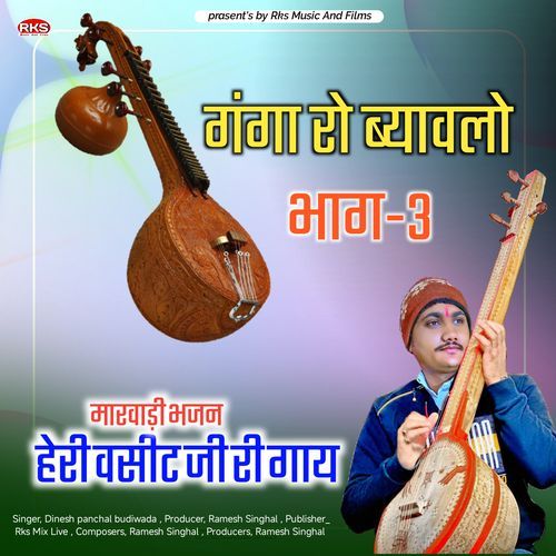 Heri Vasit Ji Ri Gay