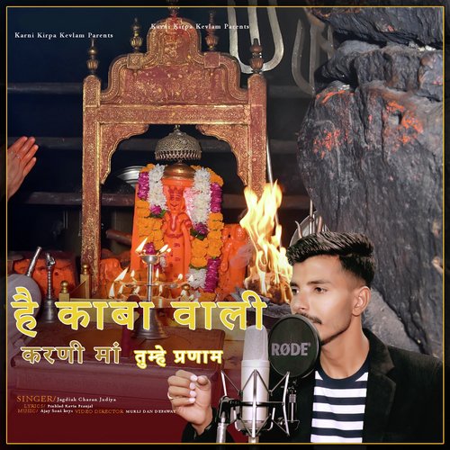 Shubh Vela Mhare Janam Diwas Ri Aai Karni Mata Bhajan