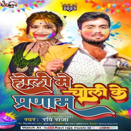 Holi Me Choli Ke Pranam