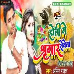 Holi Me Sringar Rovela