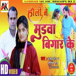 Holi Mein Mundwa Bigar Ke (BOJPURI)