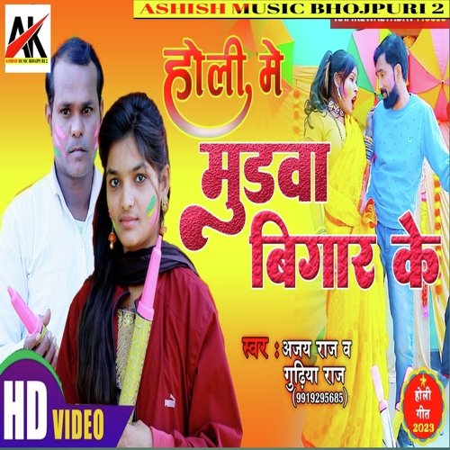Holi Mein Mundwa Bigar Ke