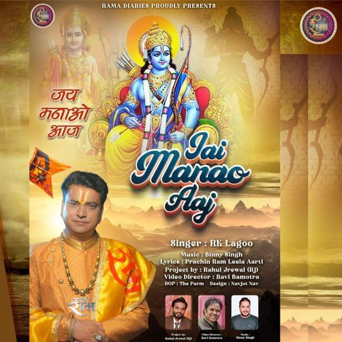JAI MANAO AAJ