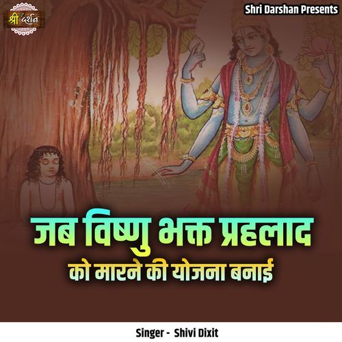 Jab Vishnu Bhakt Prahalad Ko Marne Ki Yojana Banai