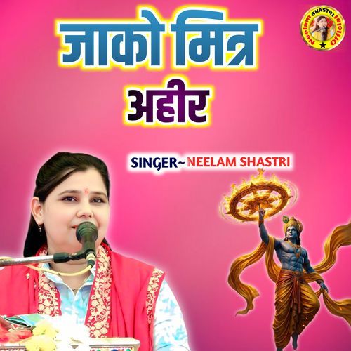 Jako Mitra Ahir