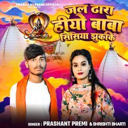 Jal Dhara Hio Baba Sisiya Jhukai Ke