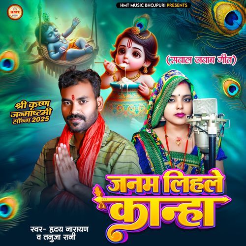 Janam Lihale Kanha