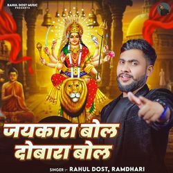 Jaykara Bola Dobara Bol