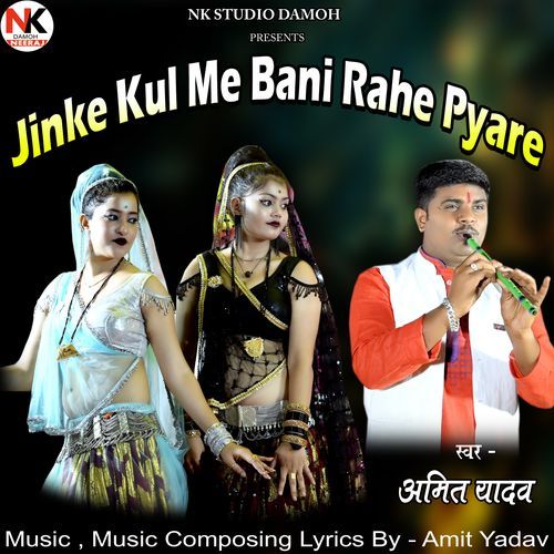 Jinke Kul Me Bani Rahe Pyare