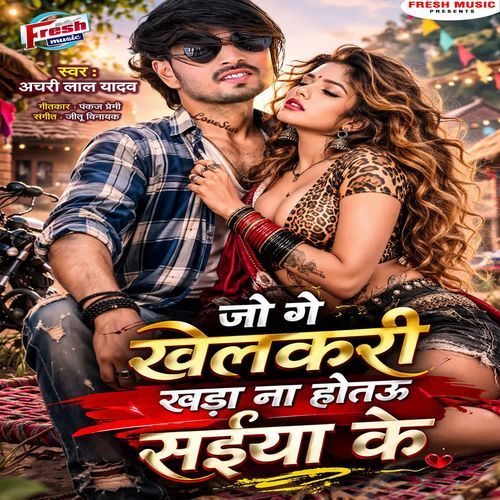 Jo Ge Khelakari Khada Na Hotau Saiya Ke