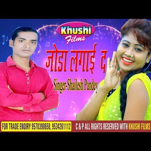 Jora Lagai Da (Bhojpuri Song)