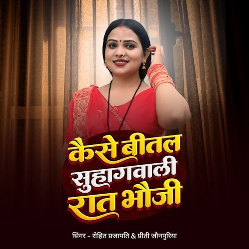 KAISE BITAL SUHAGWALI RAAT BHAUJI