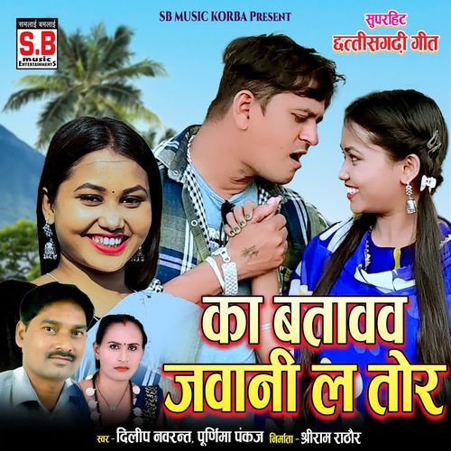 Ka Batavav Jawani La Tor