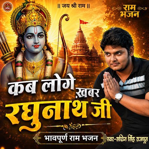 Kab Loge Khabar Raghunath Ji