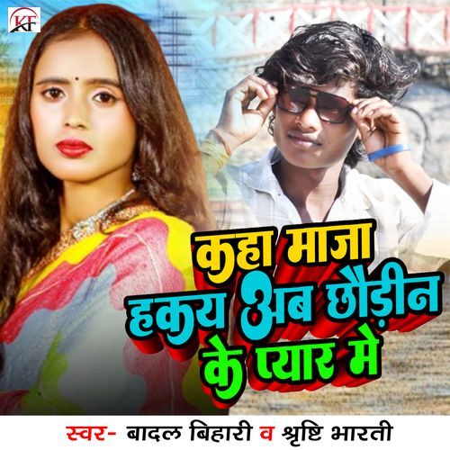 Kaha Maja Hakay Ab Chhaudin Ke Pyar Me