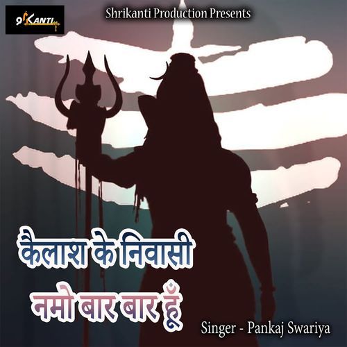 Kailash Ke Niwasi Namo Baar Baar Hoon