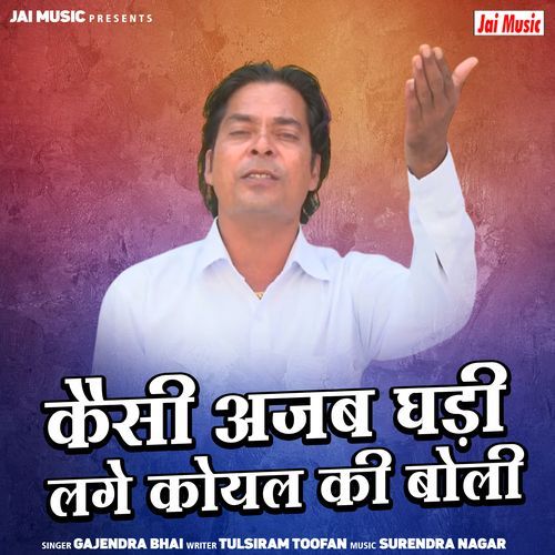 Kaisi Azab Ghadi Lage Koyal Ki Boli
