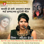 Kali Ne Laye Avtar Machal Gai Jagdamba Bundeli Geet artwork