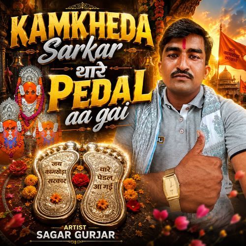 Kamkheda Sarkar Thare Pedal Aa Gai