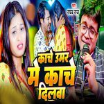 Kanche Umar Mein Kanche Dilwa