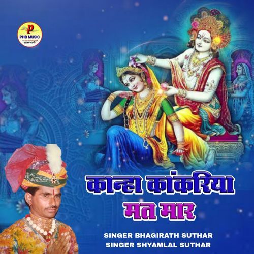 Kanha Kankariya Mat Maar