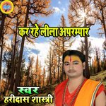 Kar Rahe Lila Aparmpar