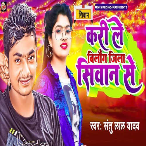 Kari Le Bilong Jila Se Siwan Se