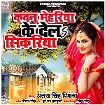 Kavan Mehriya Ke Dela Sikriya - Single