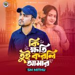 Ki Khoti Tui Korli Amar