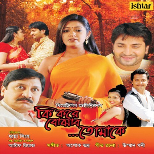 Tumi Aamar Nishaashe - Solo Version