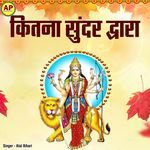Kitna Sundar Dwara