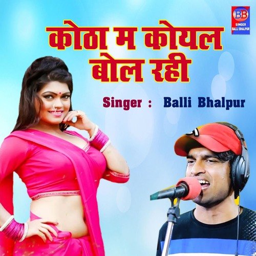 Kotha Ma Koyal Bol Rahi