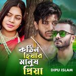 Kothin Hiyar Manush Priya