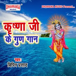 Krishna Ji Ke Gungan-QV8TVRFjQnk