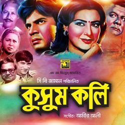 Kusum Koli (Original Motion Picture Soundtrack)