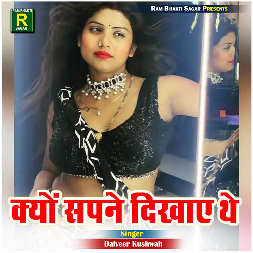 Kyun Sapne Dikhaye The