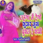 Lahanga Me Ego Bhuar Mush Ghushal Ae Sakhi