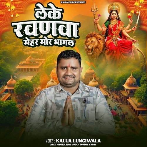 Leke Rawanawa Mehar Mor Bhagal