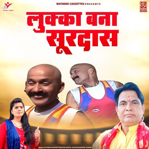 Lukka Bana Surdas cover art