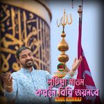 Lutiya Mattom Koroin Bibi Joynone