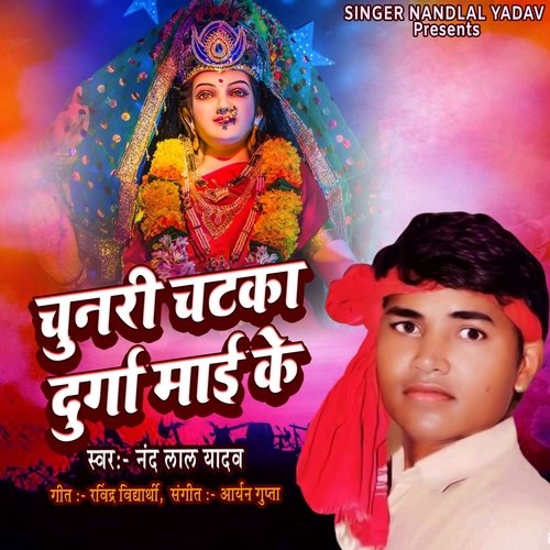 चुनरी चटका दुर्गा माई के