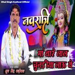 Maa Thare Laal Chunadiya Lau Ye